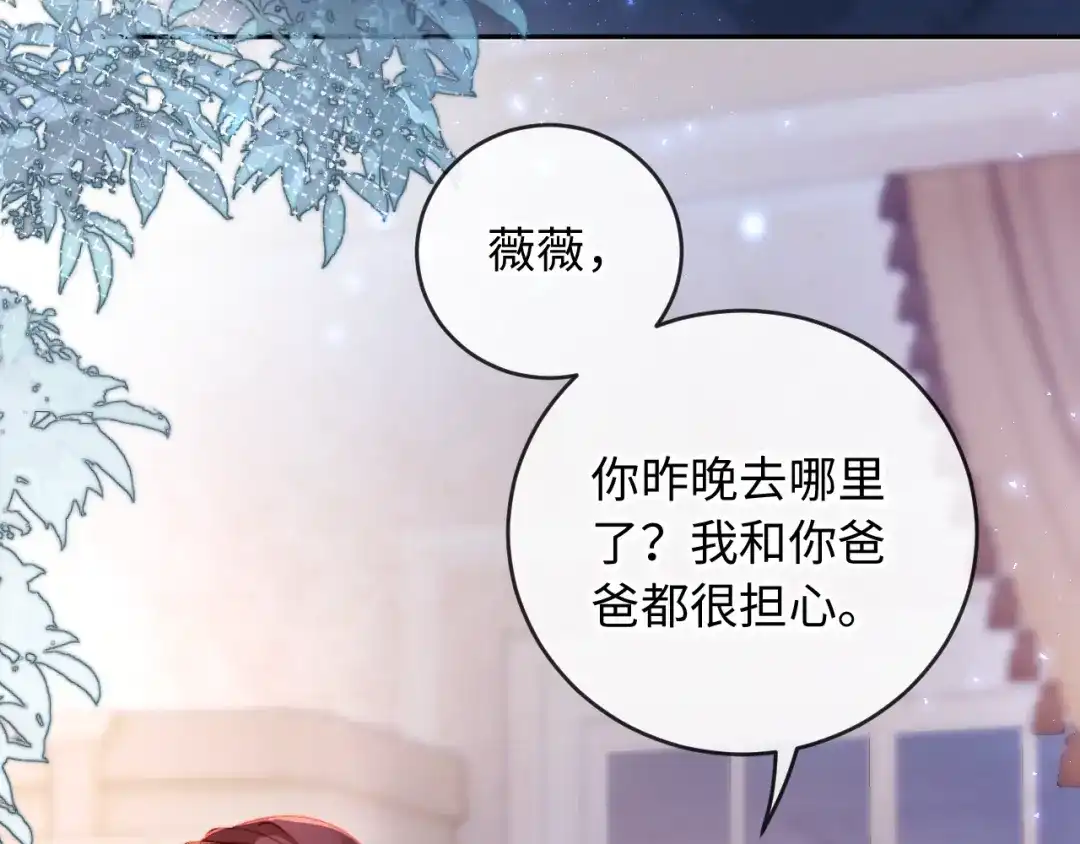 植物人大佬装不下去了 第39话 生日礼物 第6页