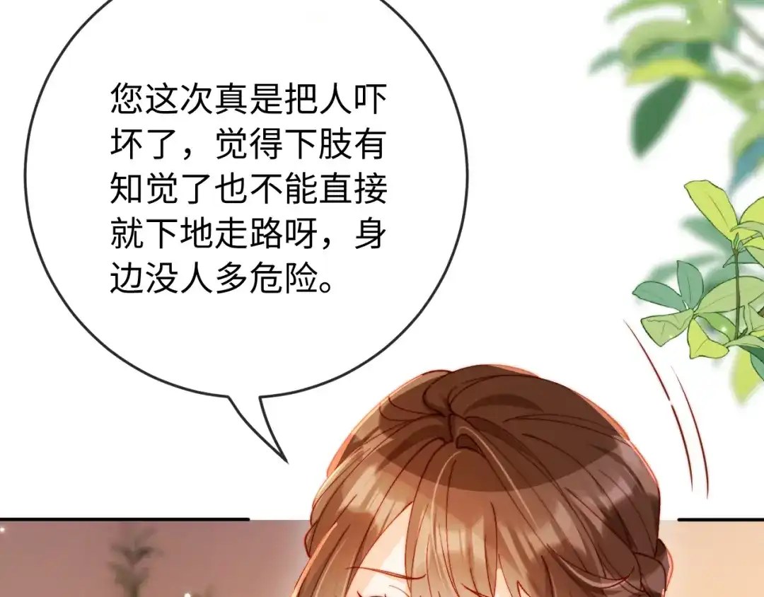 植物人大佬装不下去了 第39话 生日礼物 第126页