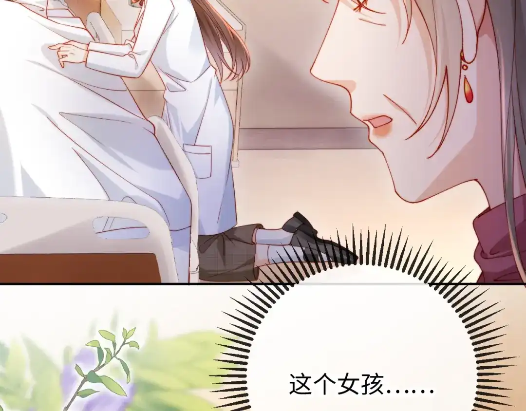 植物人大佬装不下去了 第39话 生日礼物 第139页