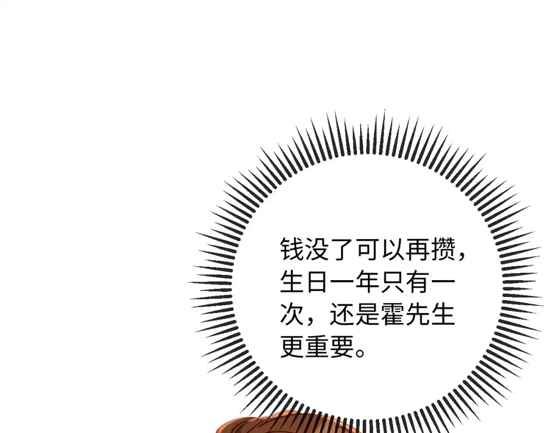 植物人大佬装不下去了 第39话 生日礼物 第44页