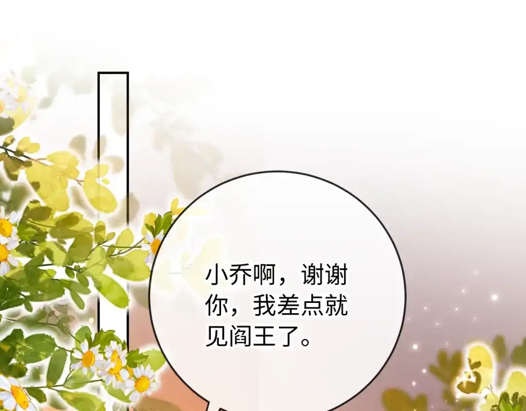 植物人大佬装不下去了 第39话 生日礼物 第123页