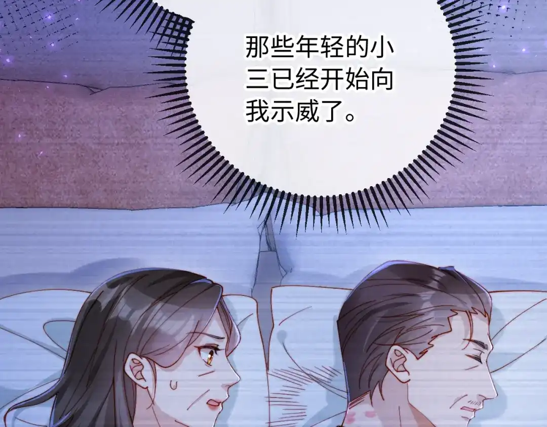 植物人大佬装不下去了 第39话 生日礼物 第18页