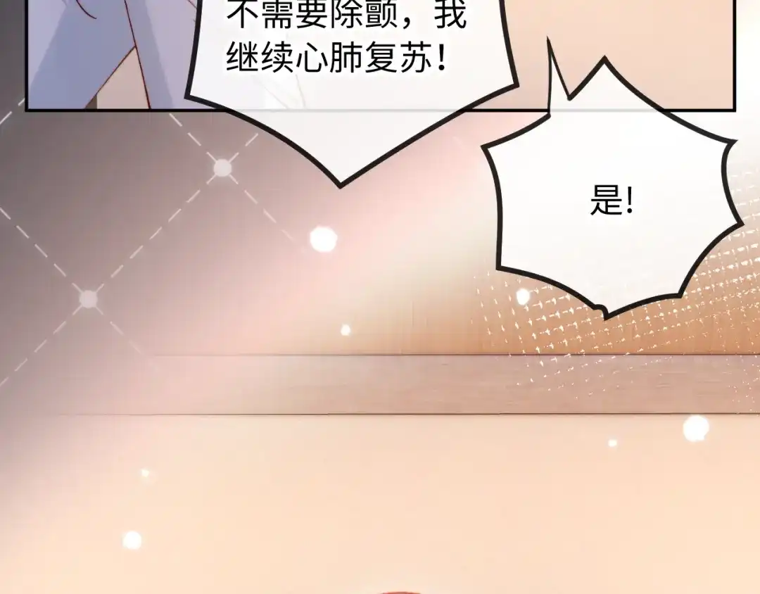 植物人大佬装不下去了 第39话 生日礼物 第98页