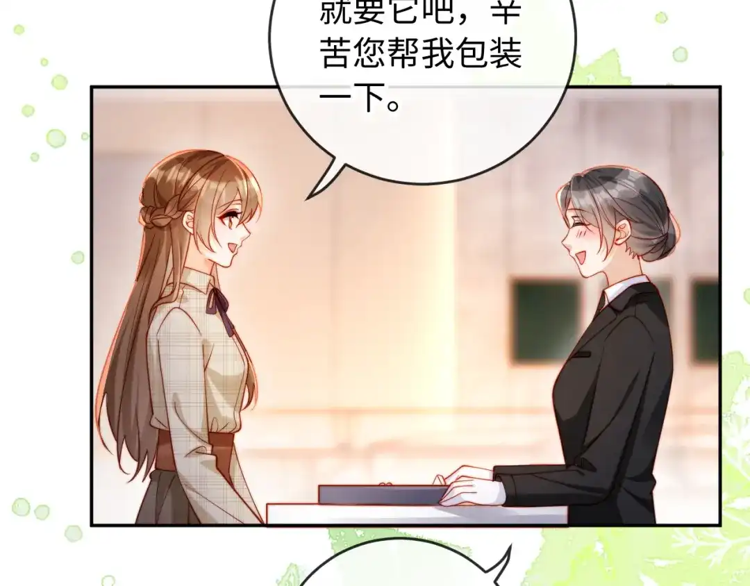 植物人大佬装不下去了 第39话 生日礼物 第47页