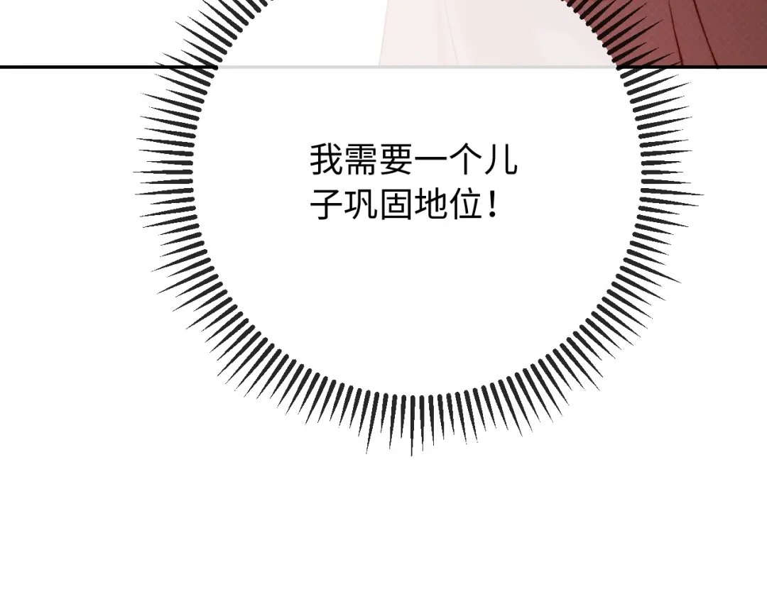 植物人大佬装不下去了 第39话 生日礼物 第22页