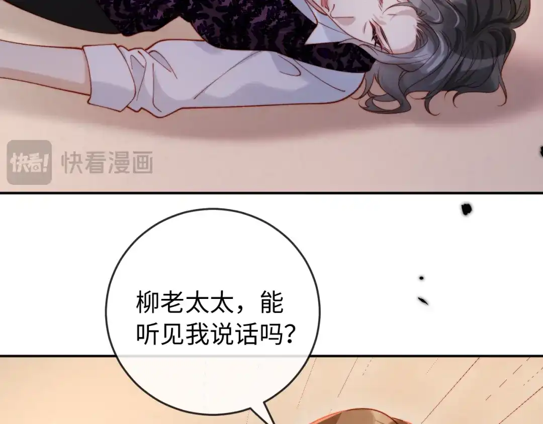 植物人大佬装不下去了 第39话 生日礼物 第87页