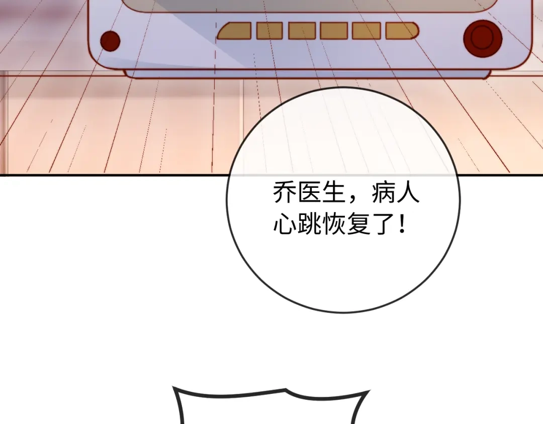植物人大佬装不下去了 第39话 生日礼物 第113页