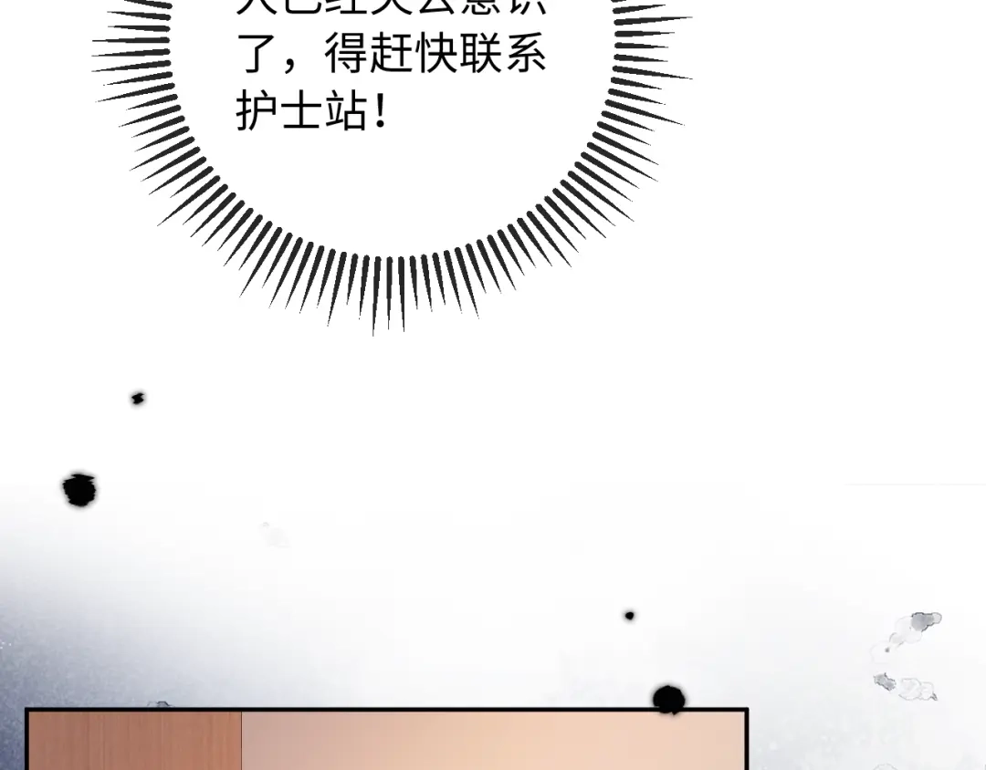 植物人大佬装不下去了 第39话 生日礼物 第90页