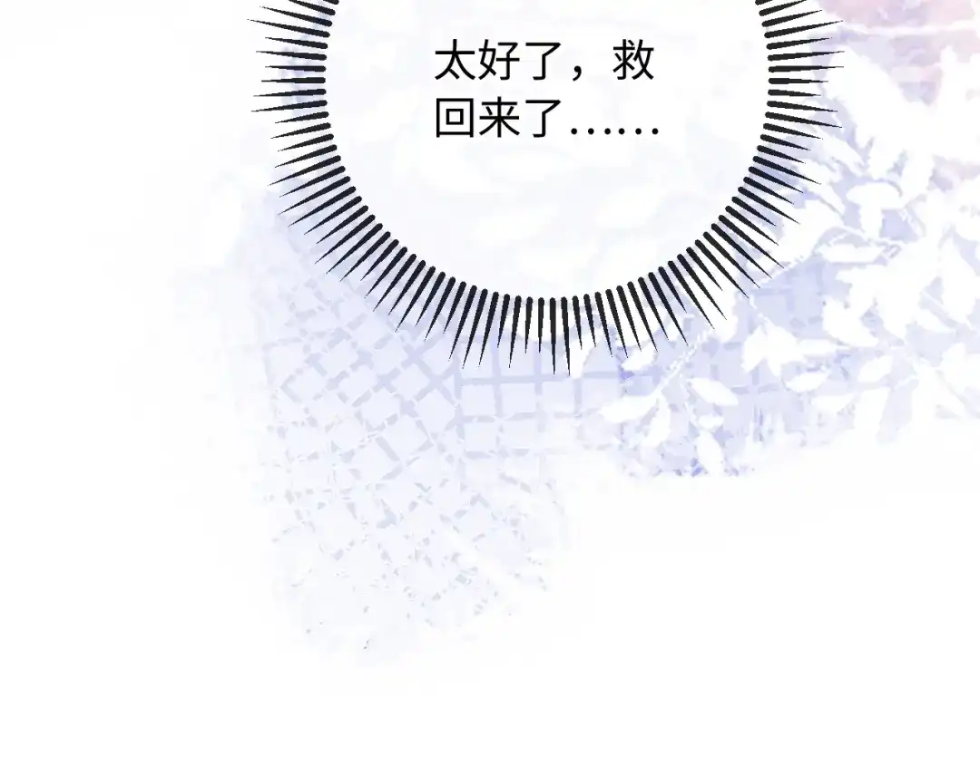 植物人大佬装不下去了 第39话 生日礼物 第122页