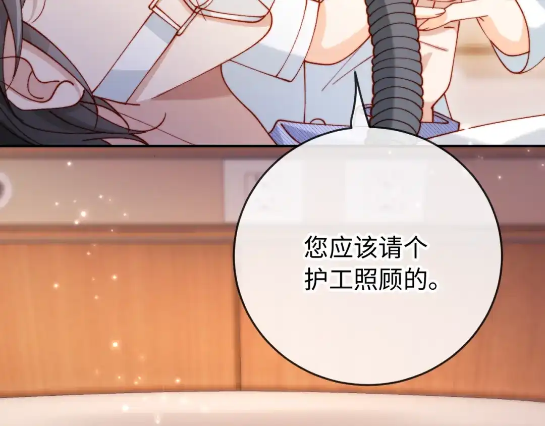 植物人大佬装不下去了 第39话 生日礼物 第128页