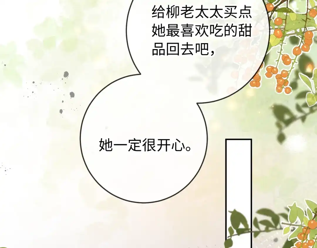 植物人大佬装不下去了 第39话 生日礼物 第79页
