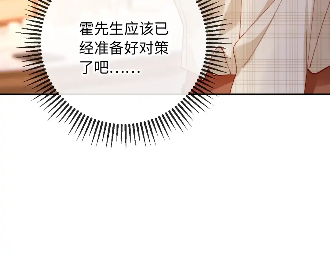 植物人大佬装不下去了 第39话 生日礼物 第76页
