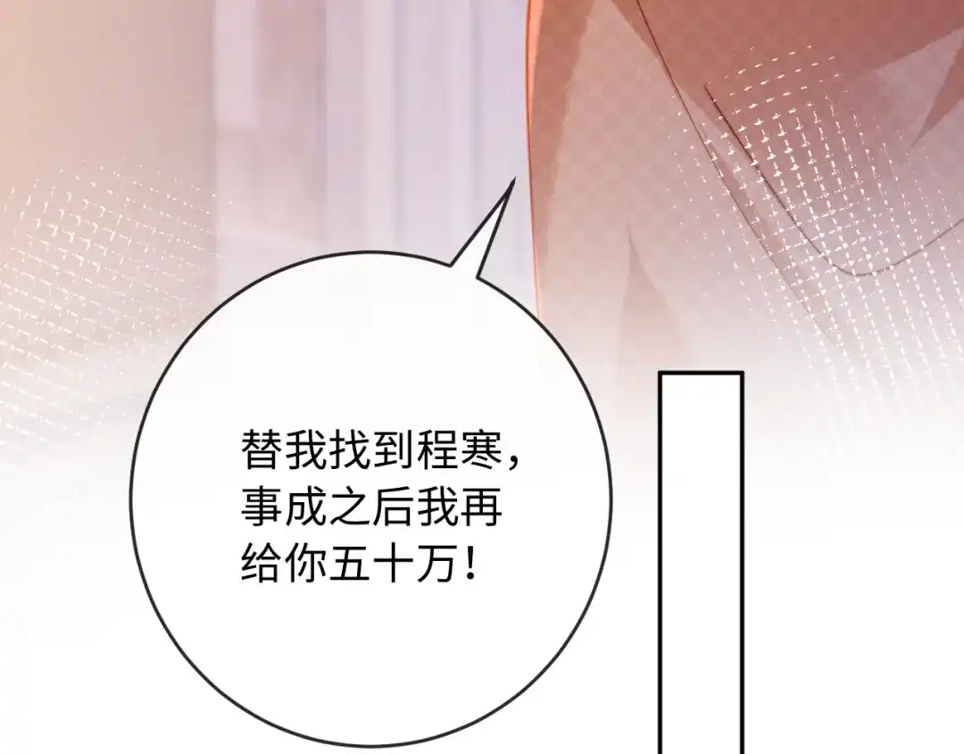 植物人大佬装不下去了 第39话 生日礼物 第28页
