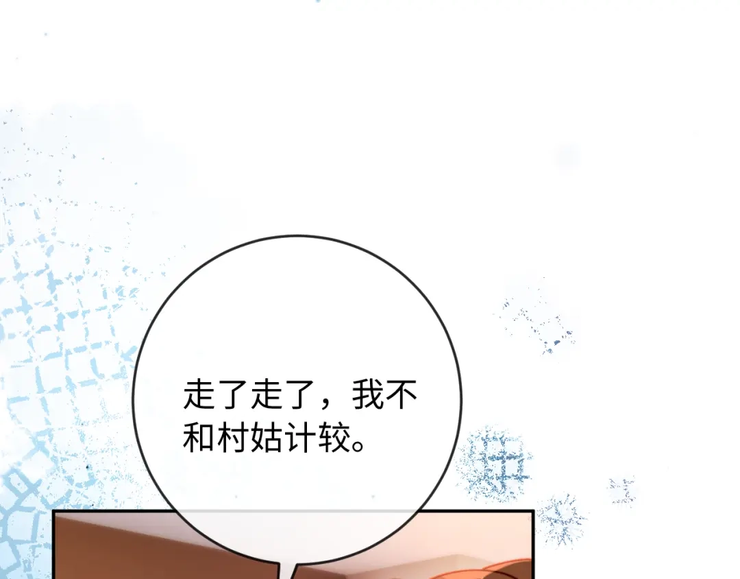 植物人大佬装不下去了 第39话 生日礼物 第71页