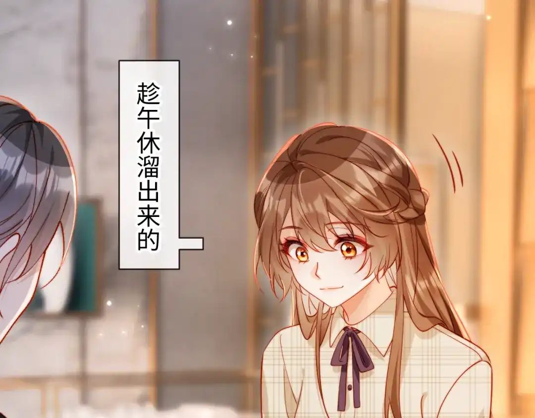 植物人大佬装不下去了 第39话 生日礼物 第33页