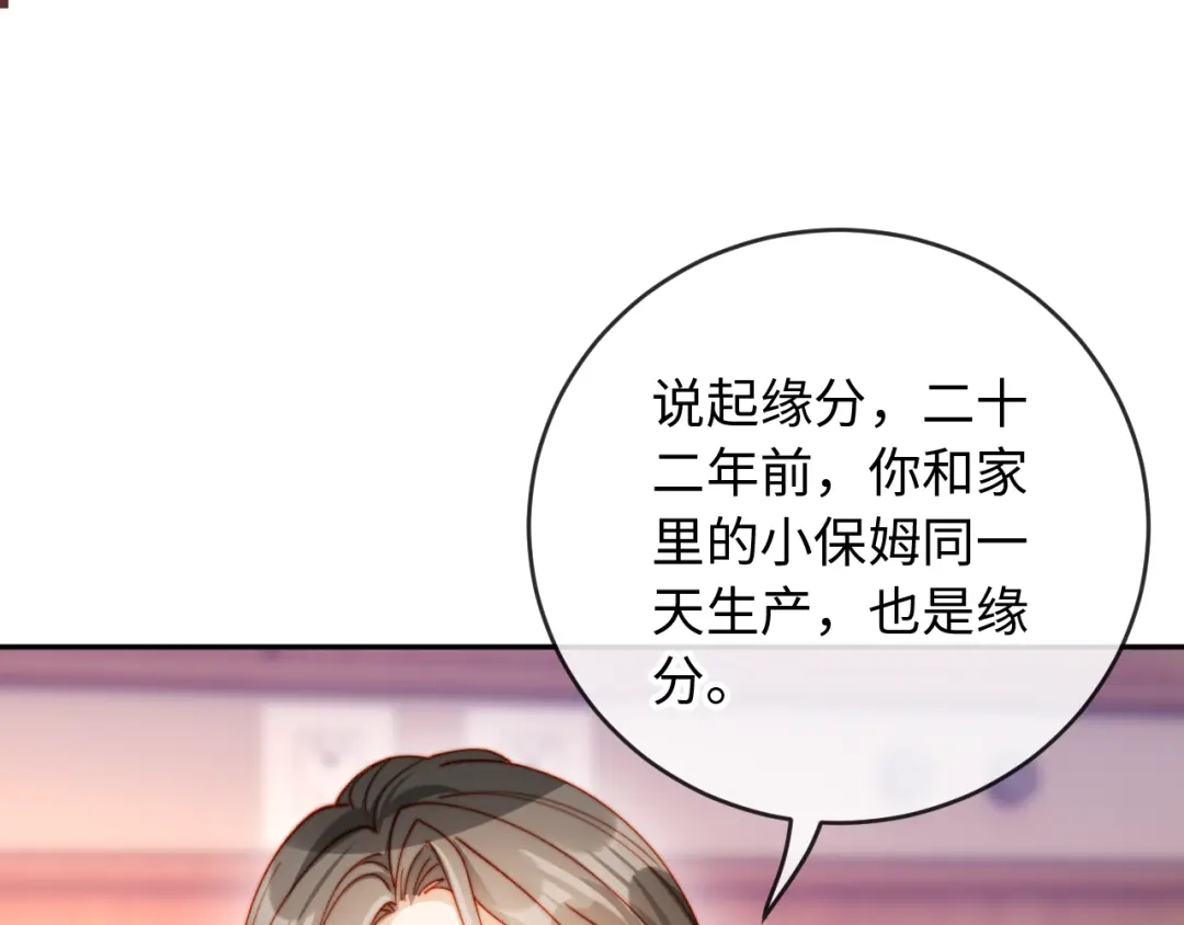 植物人大佬装不下去了 第40话 别动了 第25页