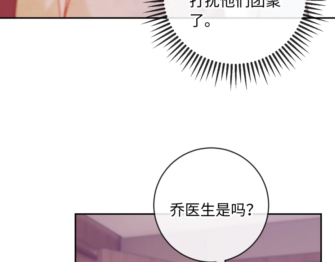 植物人大佬装不下去了 第40话 别动了 第12页