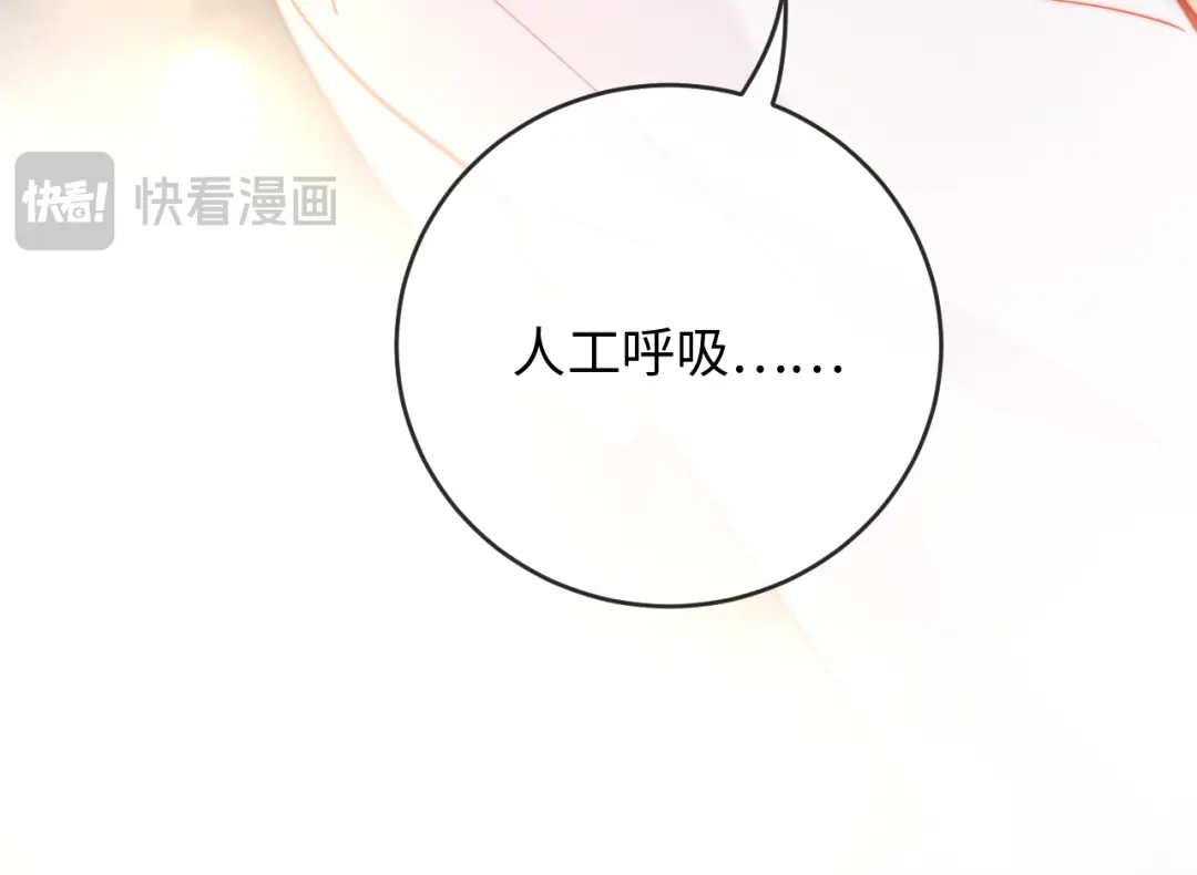 植物人大佬装不下去了 第40话 别动了 第121页