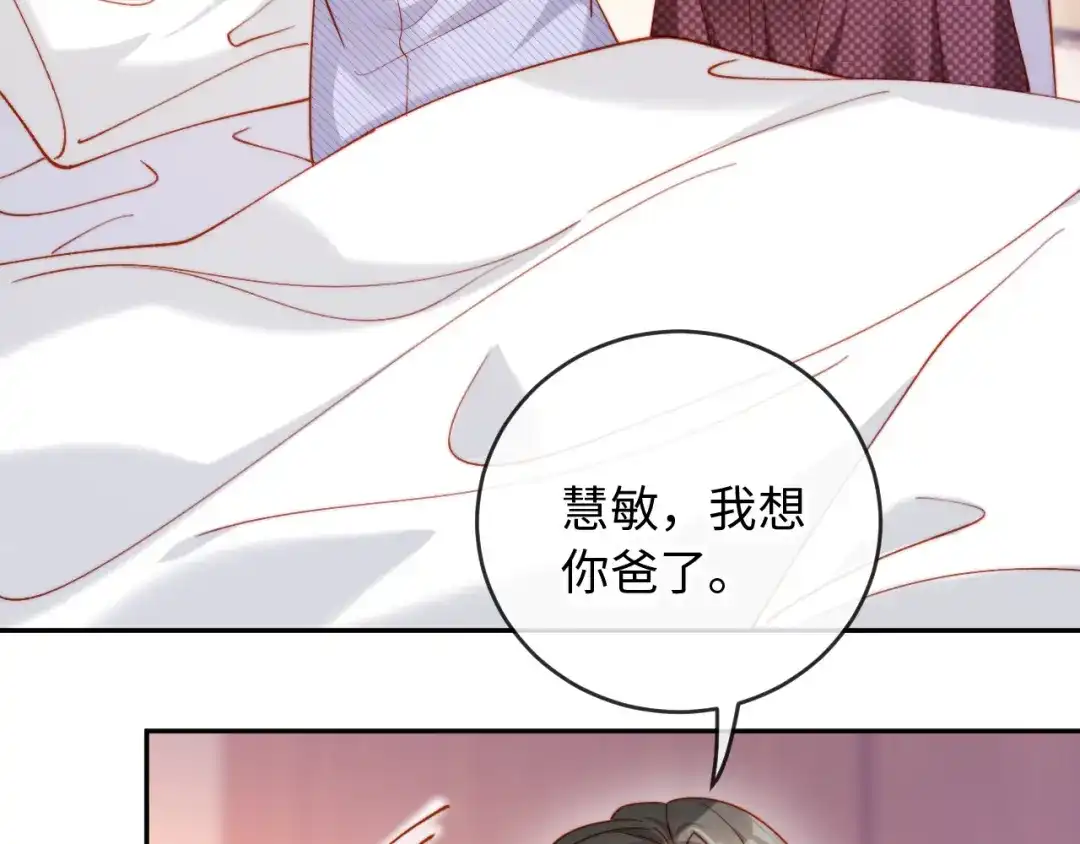 植物人大佬装不下去了 第40话 别动了 第7页