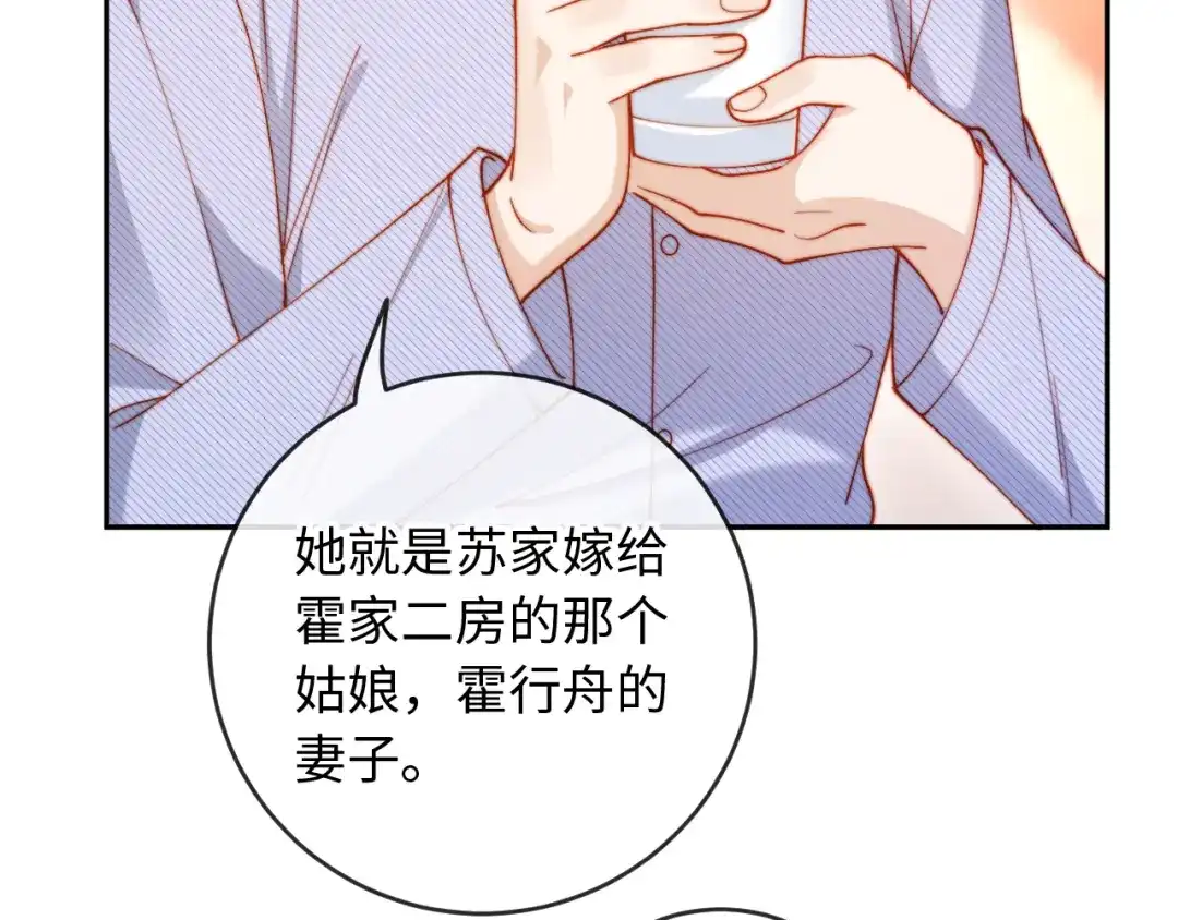 植物人大佬装不下去了 第40话 别动了 第34页