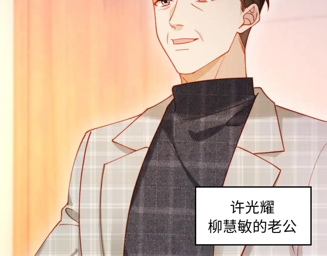 植物人大佬装不下去了 第40话 别动了 第15页