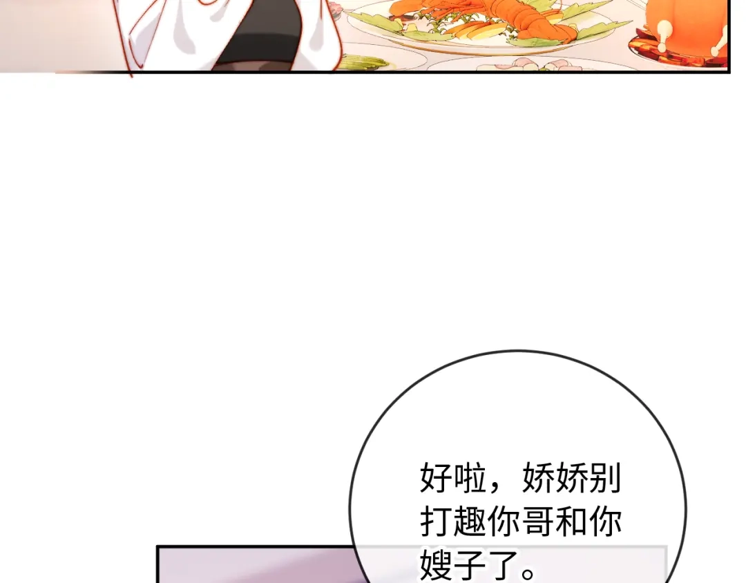 植物人大佬装不下去了 第40话 别动了 第77页