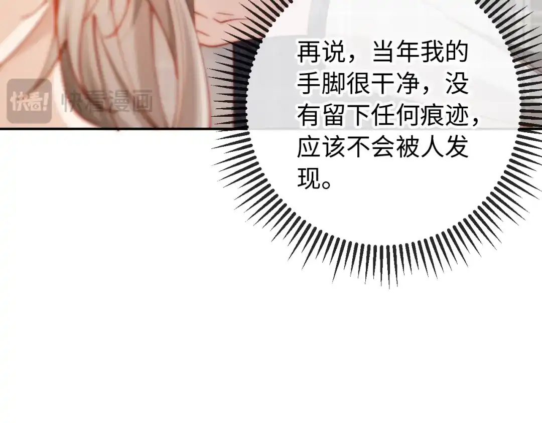 植物人大佬装不下去了 第40话 别动了 第39页