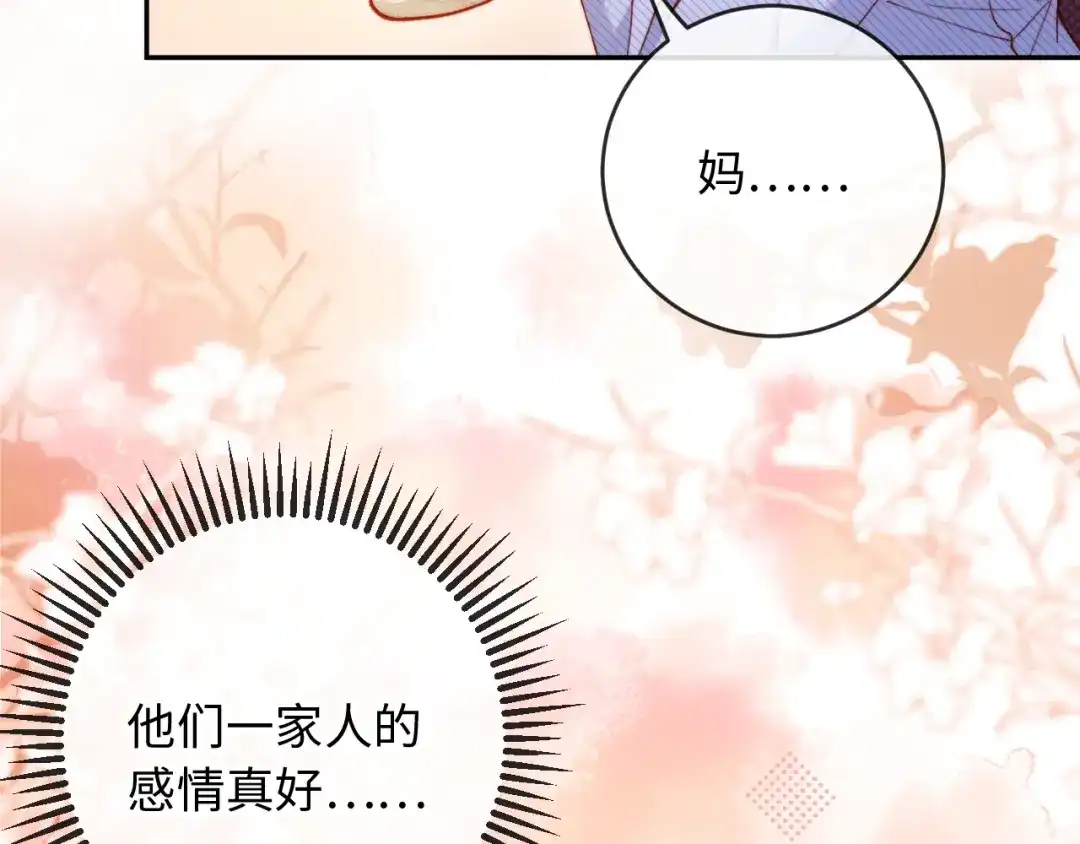 植物人大佬装不下去了 第40话 别动了 第9页
