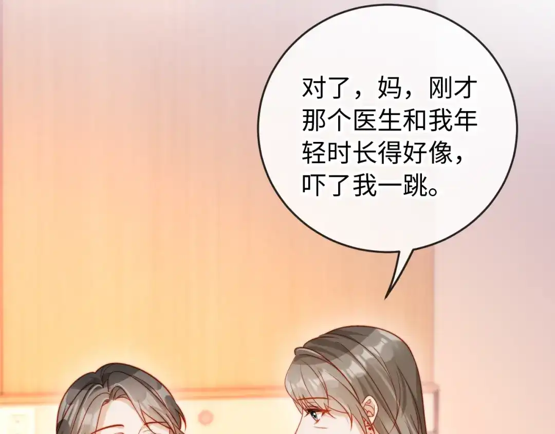 植物人大佬装不下去了 第40话 别动了 第22页