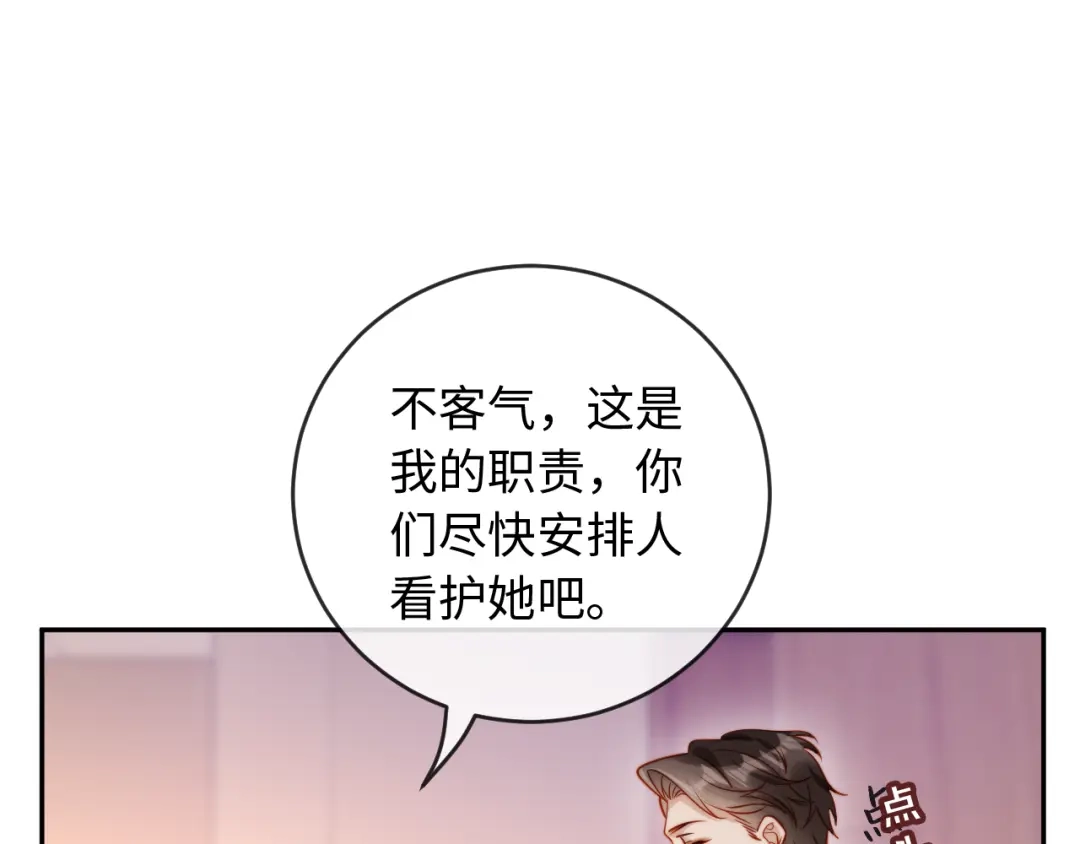 植物人大佬装不下去了 第40话 别动了 第17页