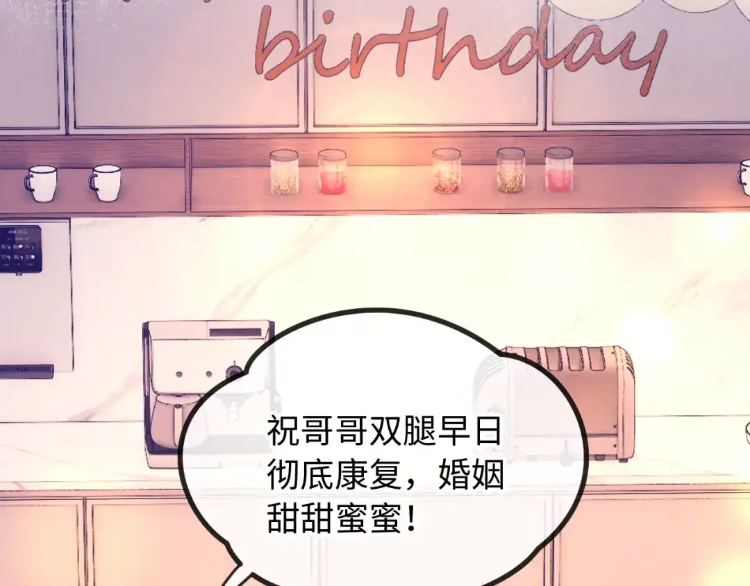 植物人大佬装不下去了 第40话 别动了 第80页
