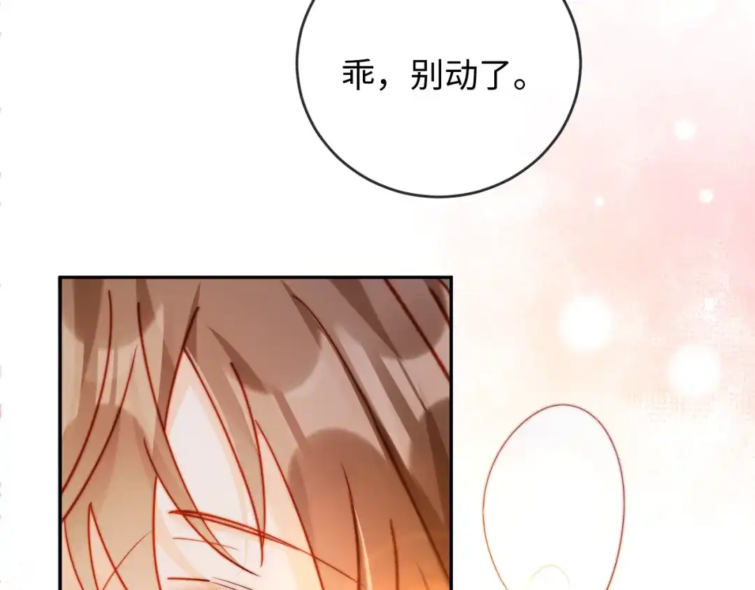 植物人大佬装不下去了 第40话 别动了 第112页