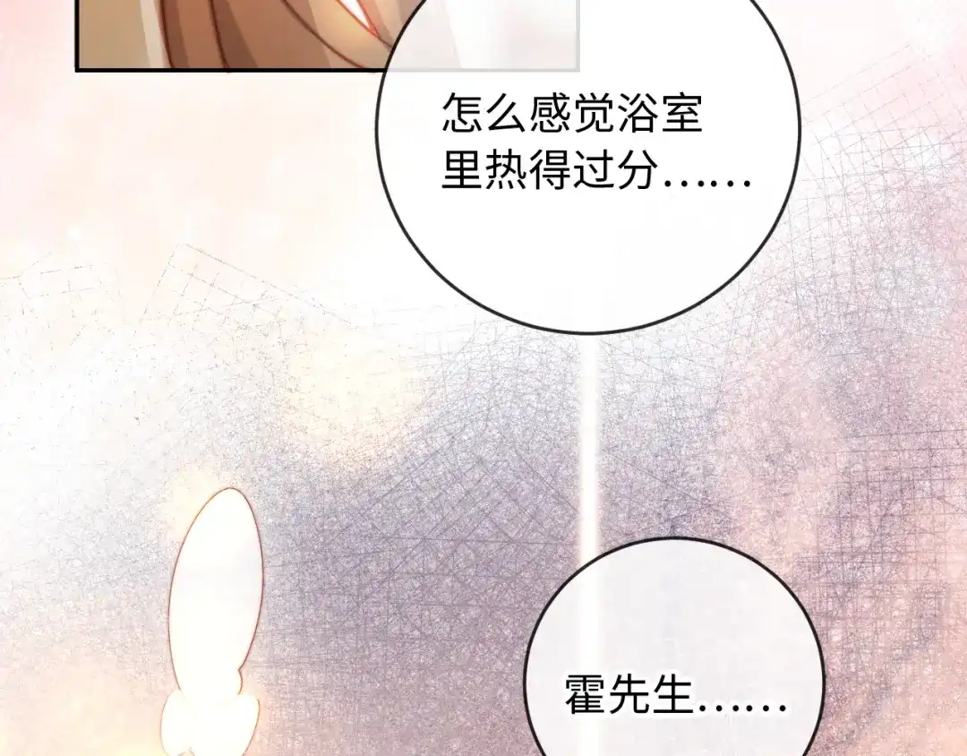 植物人大佬装不下去了 第40话 别动了 第114页