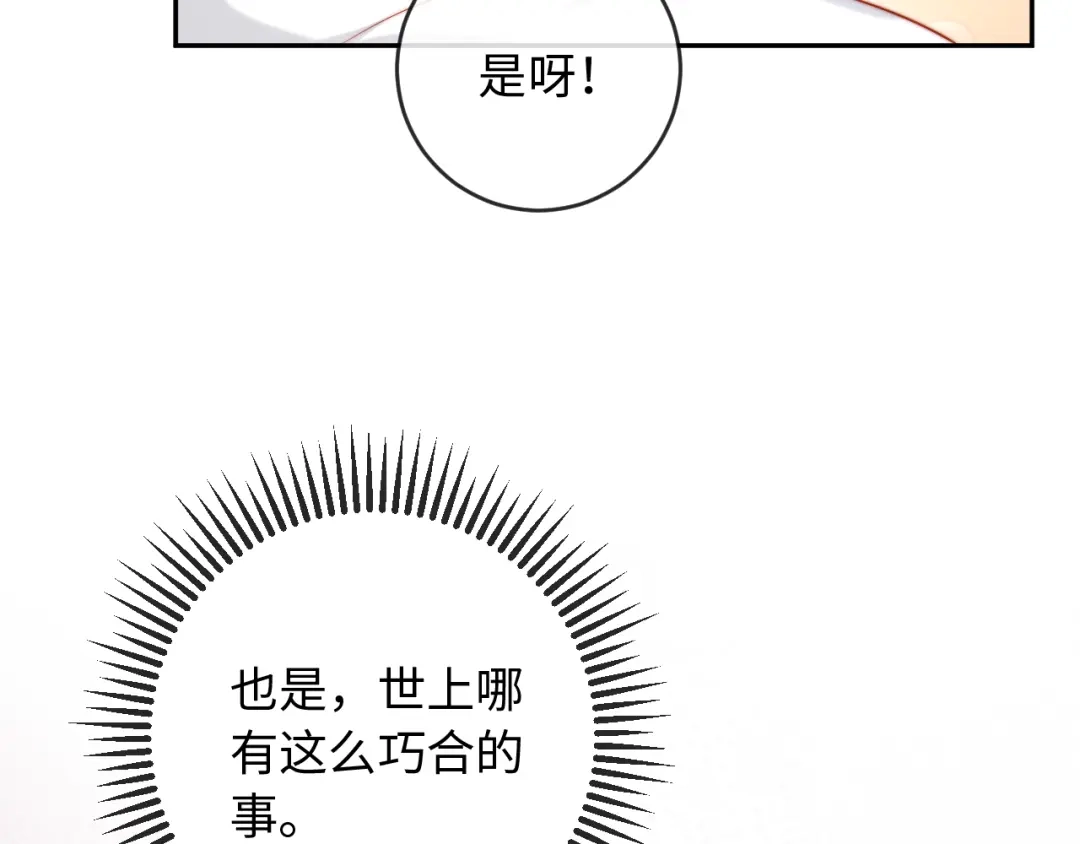 植物人大佬装不下去了 第40话 别动了 第36页