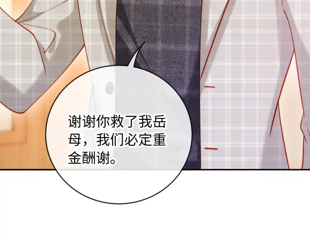植物人大佬装不下去了 第40话 别动了 第16页