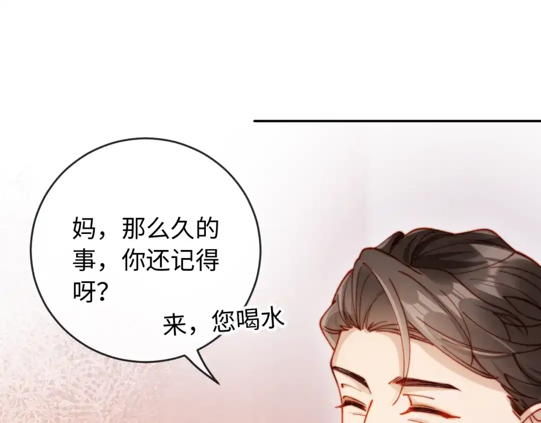 植物人大佬装不下去了 第40话 别动了 第29页