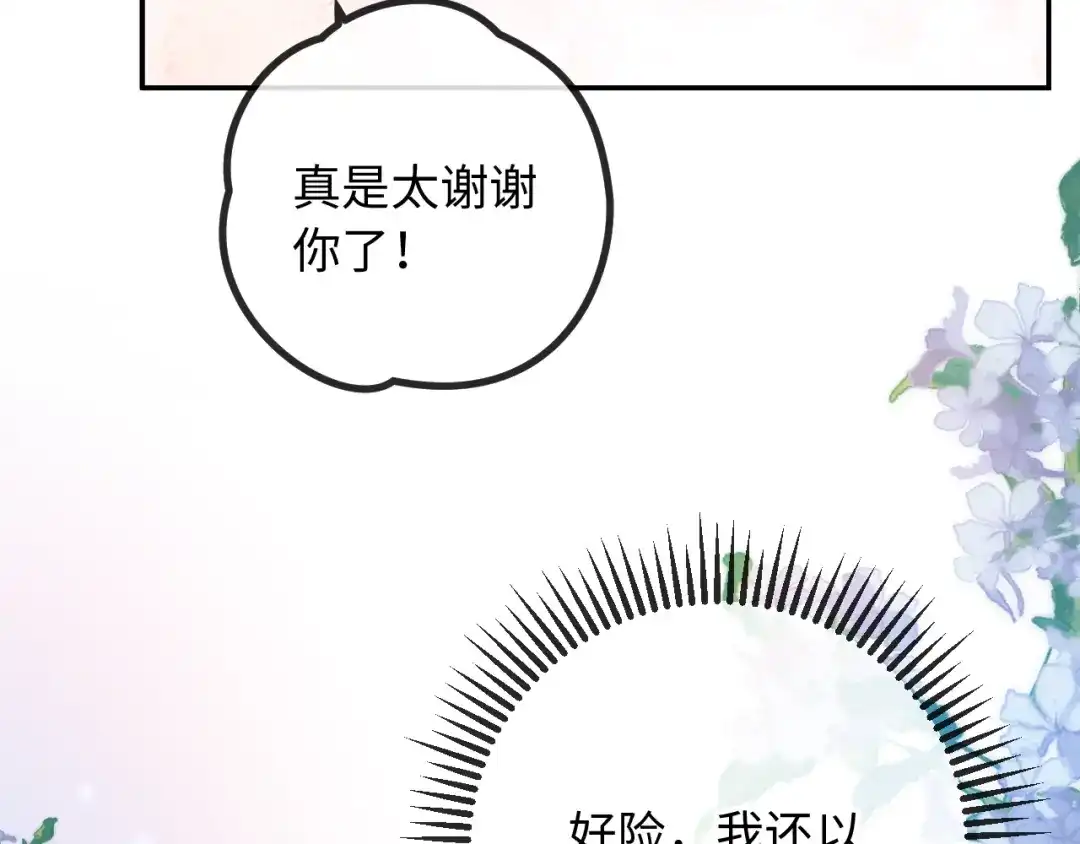 植物人大佬装不下去了 第40话 别动了 第48页