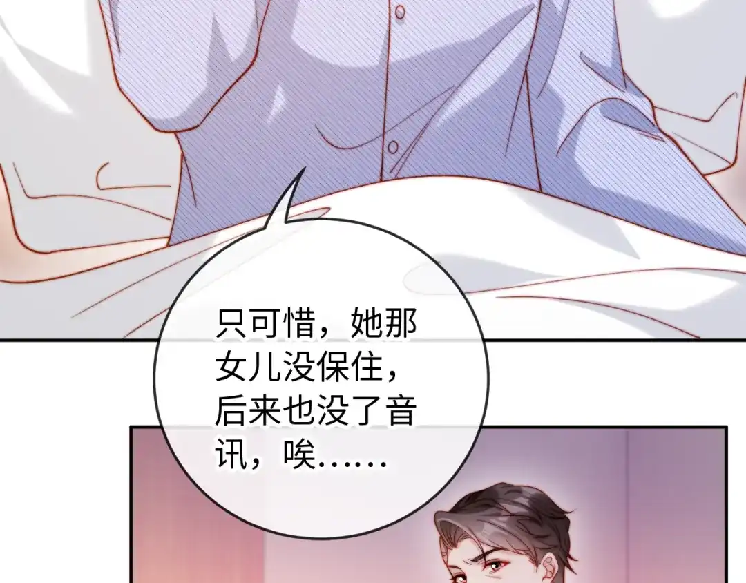 植物人大佬装不下去了 第40话 别动了 第27页