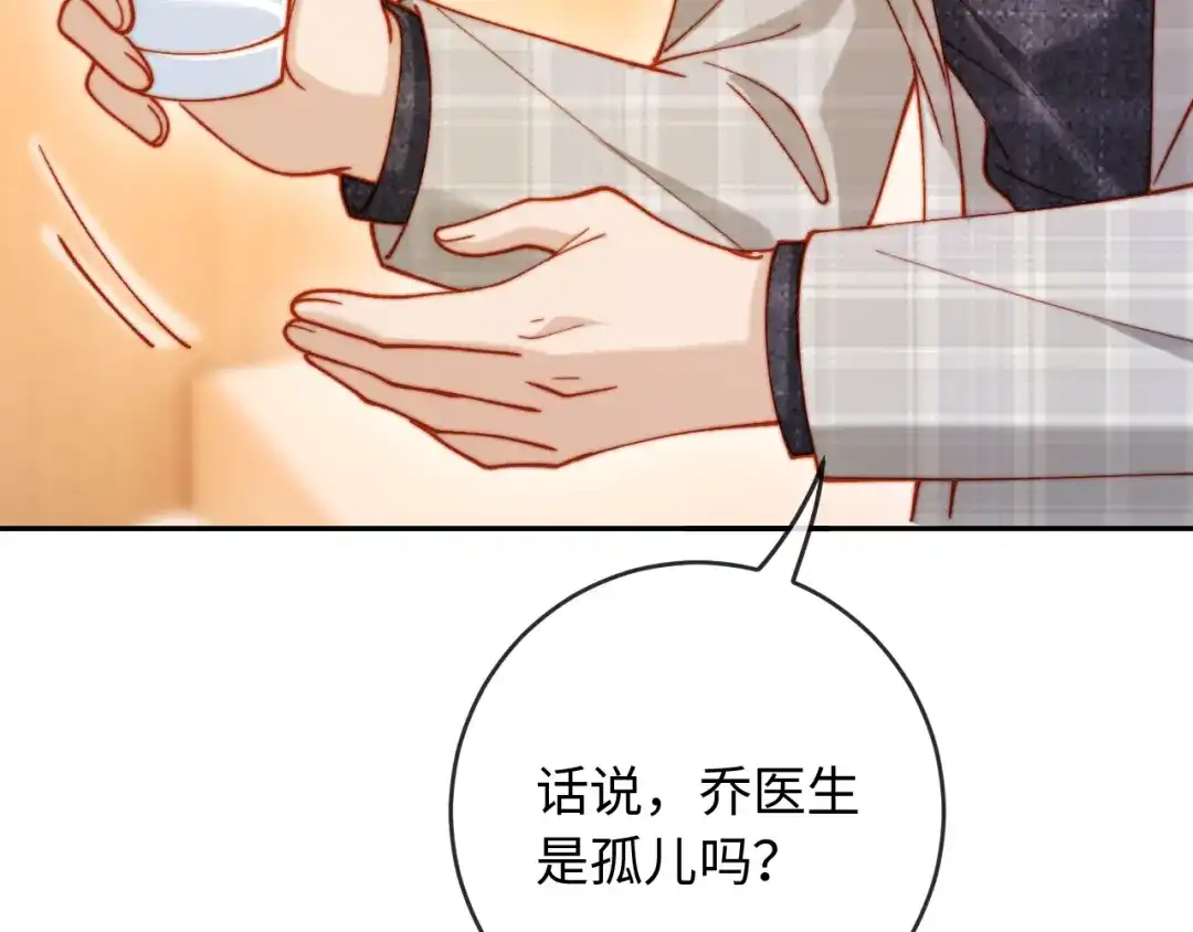 植物人大佬装不下去了 第40话 别动了 第31页