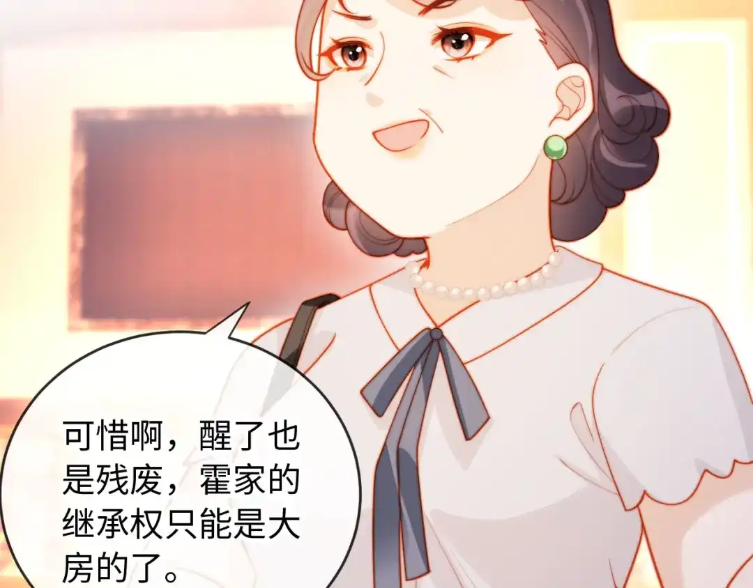 《植物人大佬装不下去了》第4话 我能治好你的腿！ 第131页