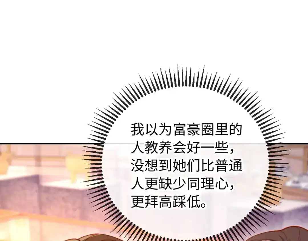 《植物人大佬装不下去了》第4话 我能治好你的腿！ 第133页