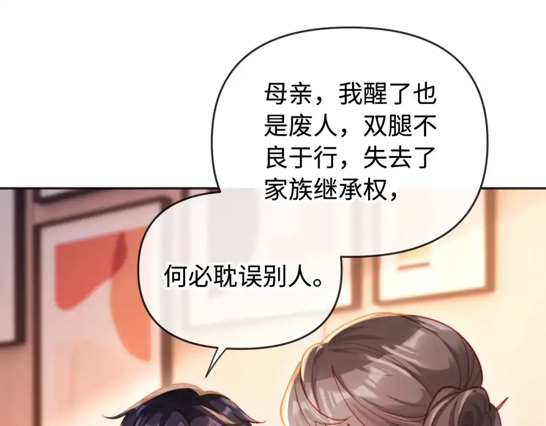 《植物人大佬装不下去了》第4话 我能治好你的腿！ 第27页
