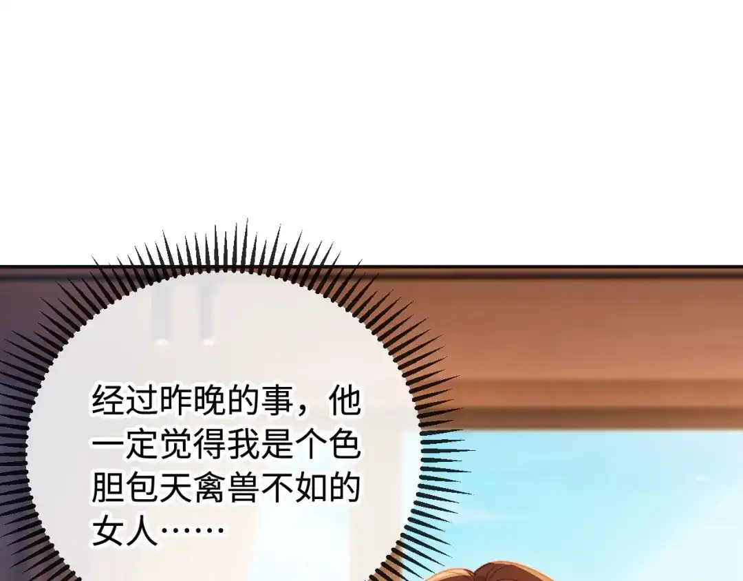 《植物人大佬装不下去了》第4话 我能治好你的腿！ 第18页