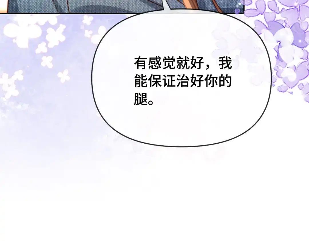 《植物人大佬装不下去了》第4话 我能治好你的腿！ 第93页