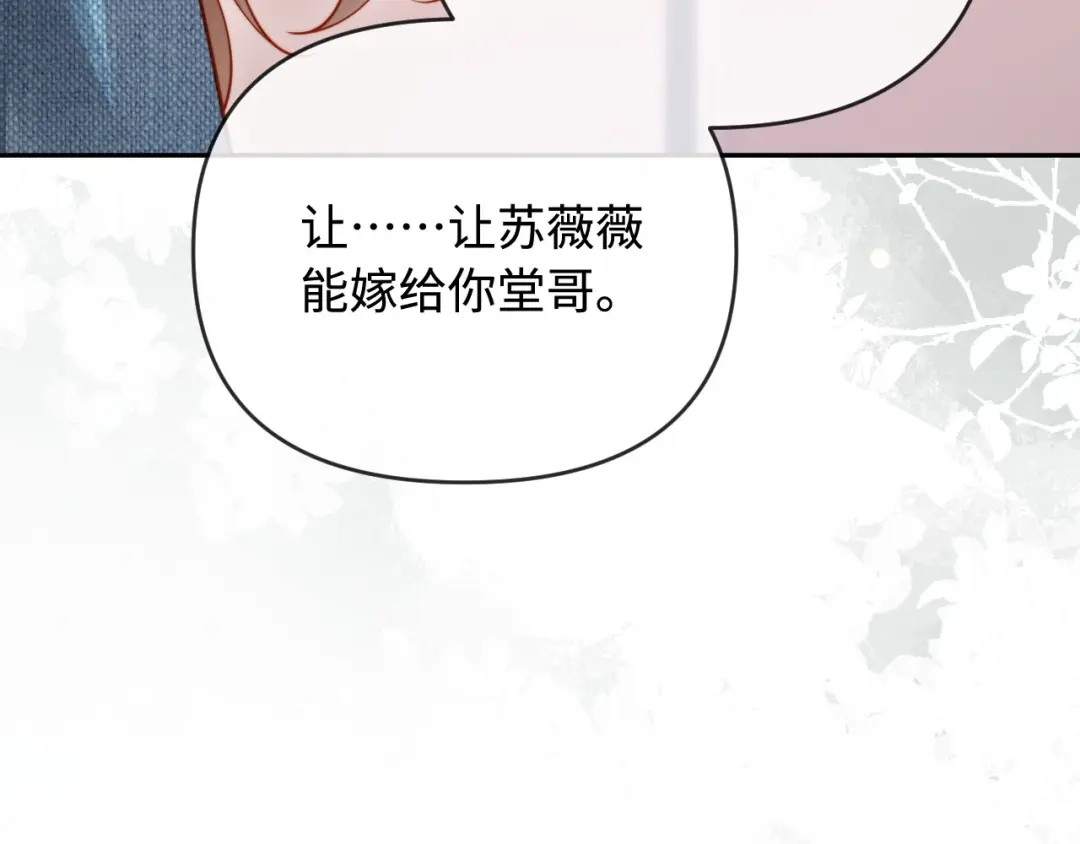 《植物人大佬装不下去了》第4话 我能治好你的腿！ 第102页