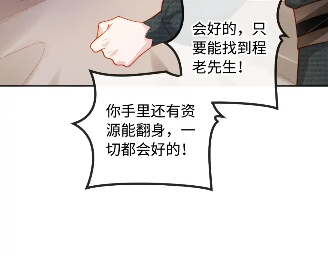 《植物人大佬装不下去了》第4话 我能治好你的腿！ 第29页