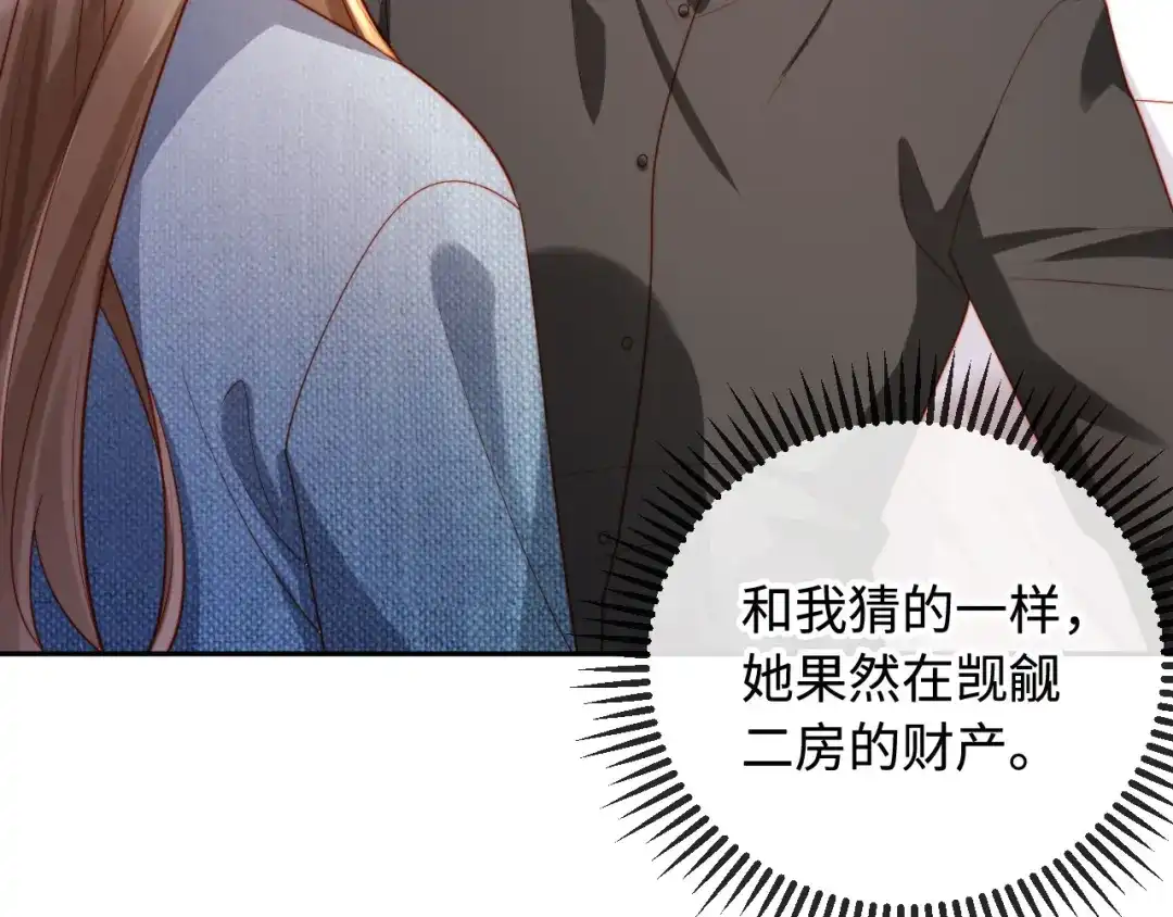《植物人大佬装不下去了》第4话 我能治好你的腿！ 第104页