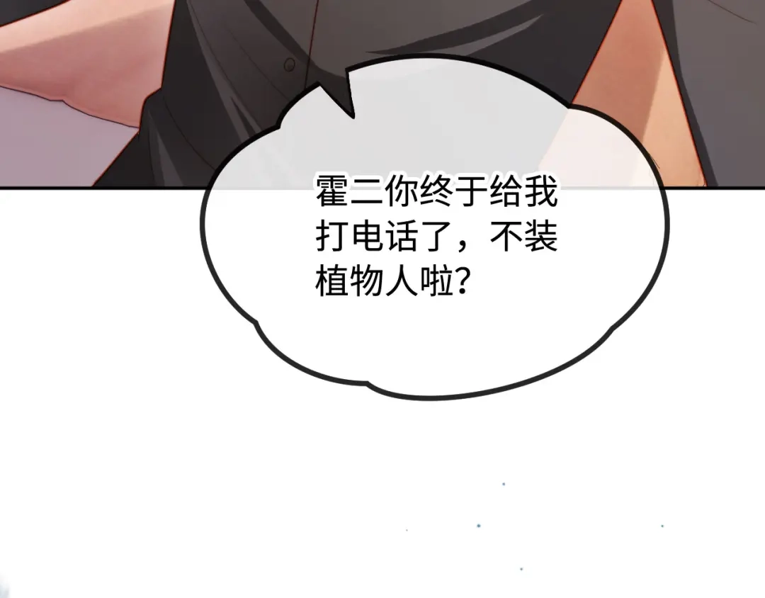 《植物人大佬装不下去了》第4话 我能治好你的腿！ 第114页
