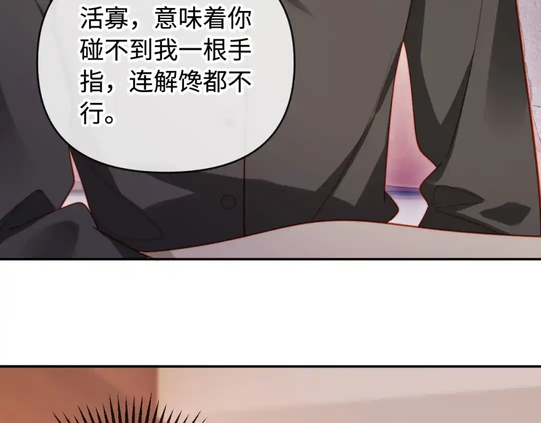 《植物人大佬装不下去了》第4话 我能治好你的腿！ 第65页