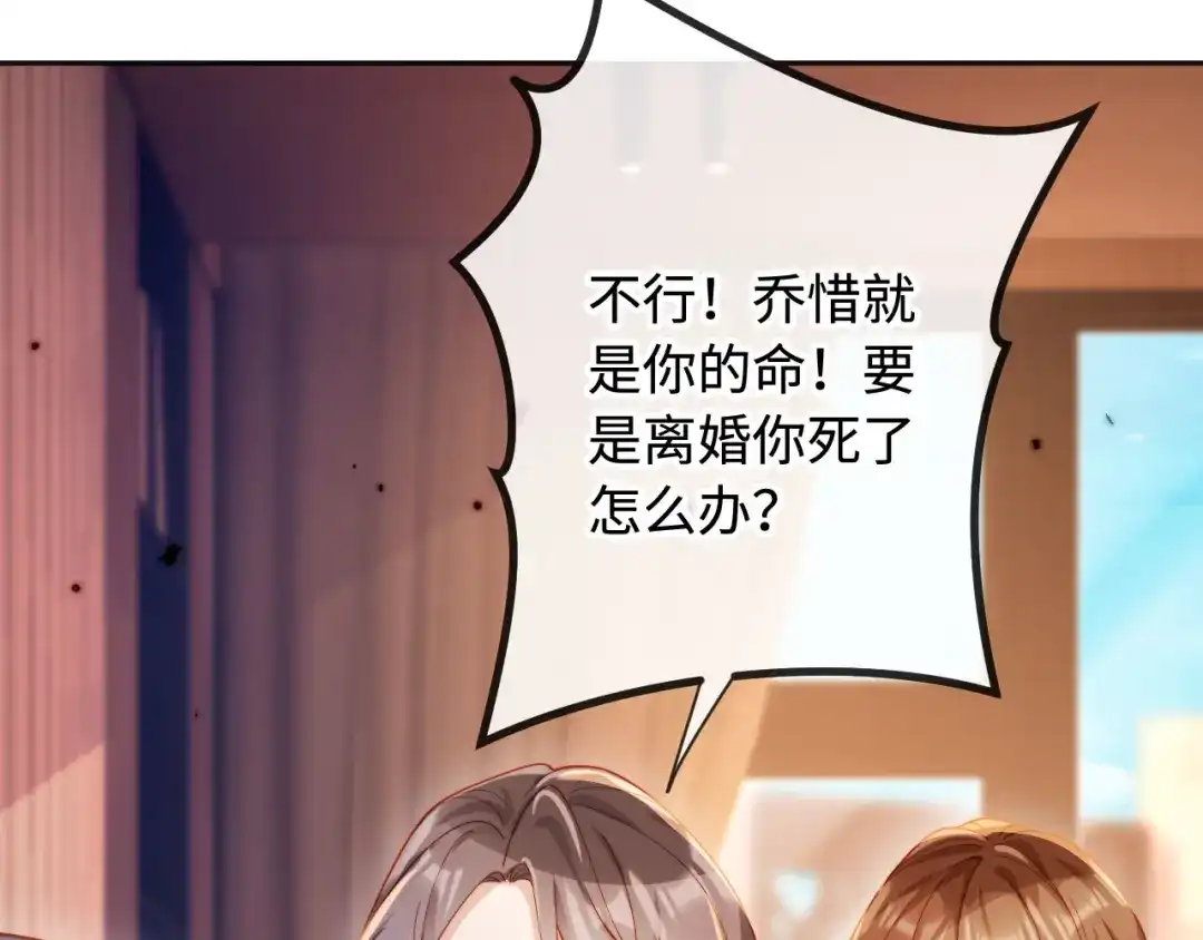 《植物人大佬装不下去了》第4话 我能治好你的腿！ 第24页